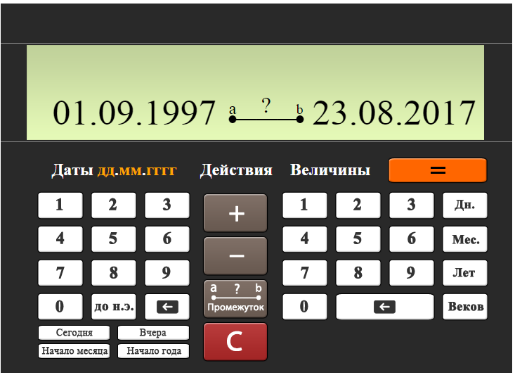 Разница между двумя датами на калькуляторе лет